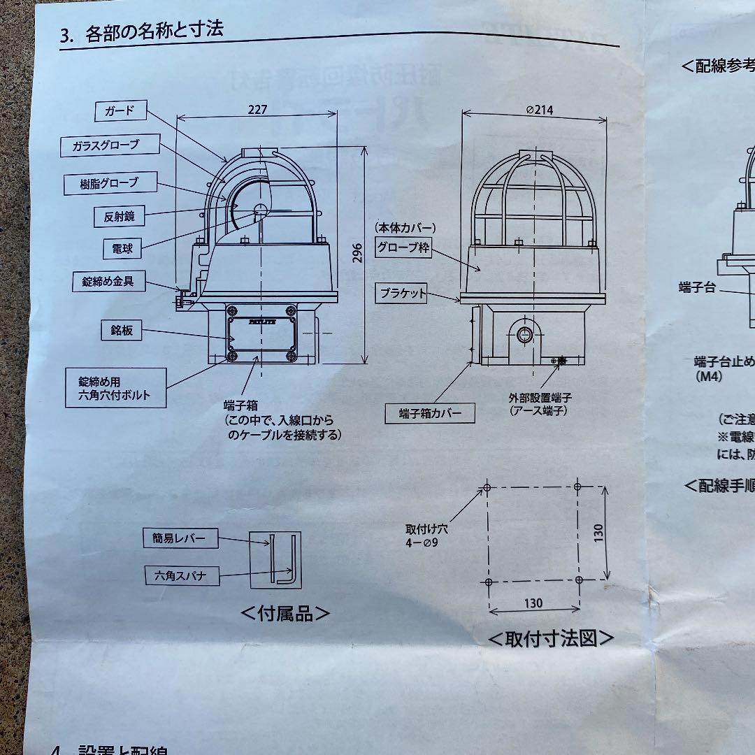 耐圧防爆回転灯