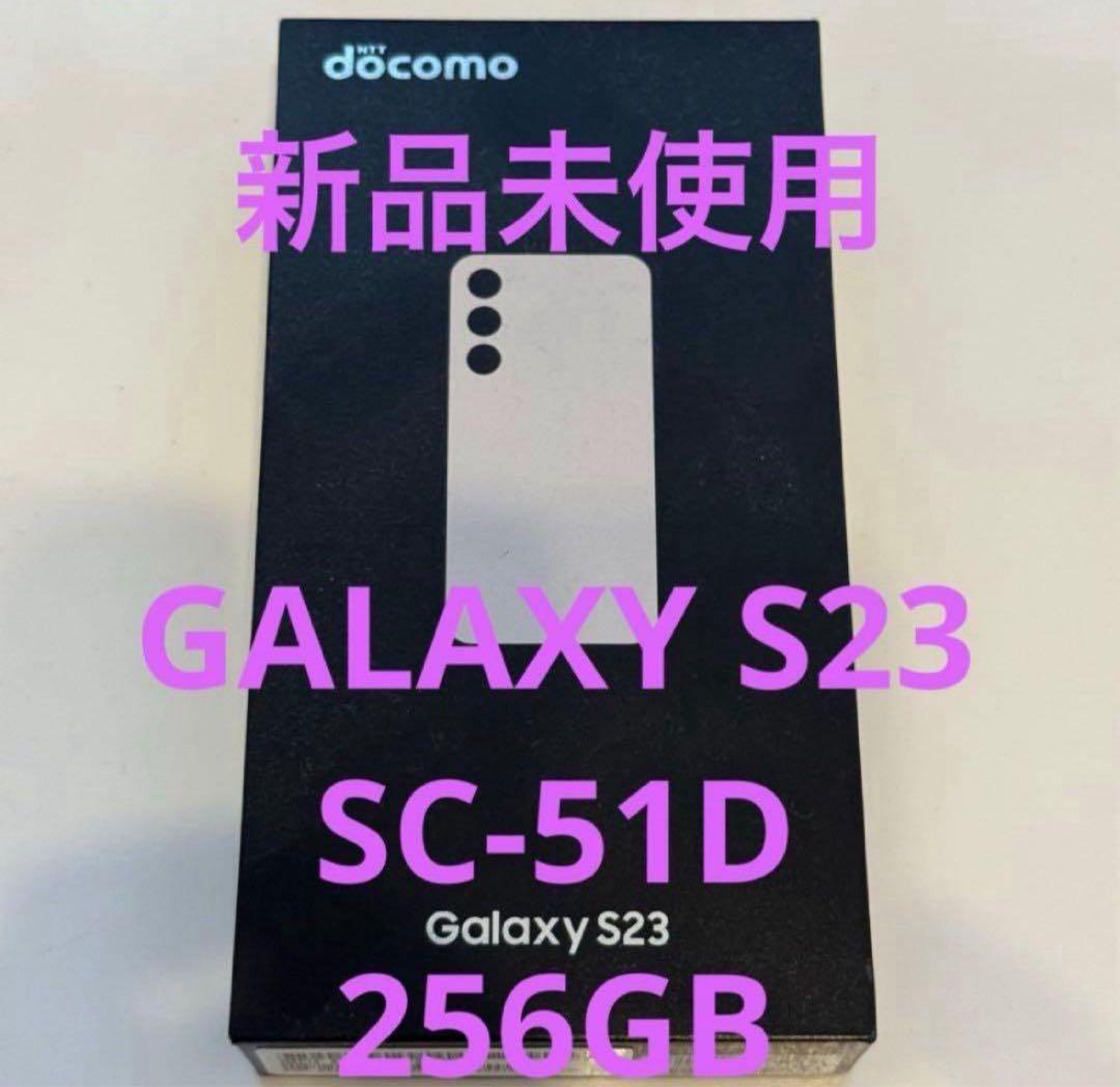 docomo Galaxy S23 SC-51D ラベンダー