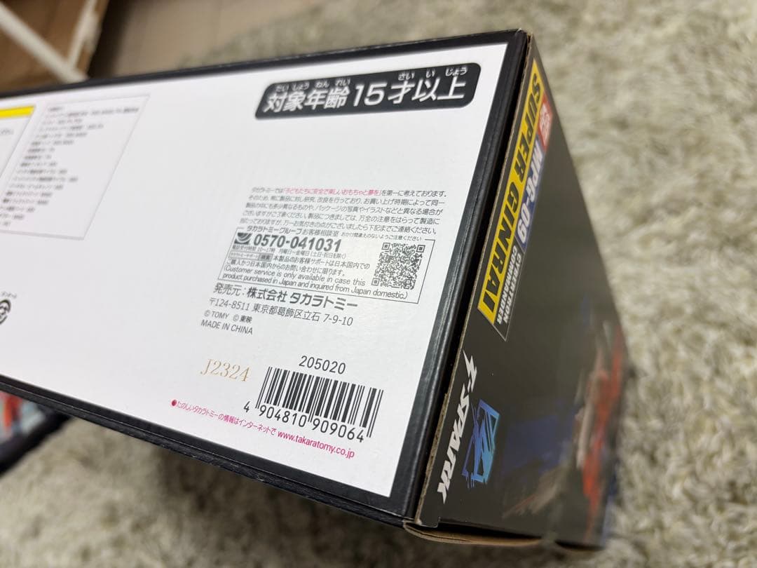 タカラトミー　MPG-09 スーパージンライ