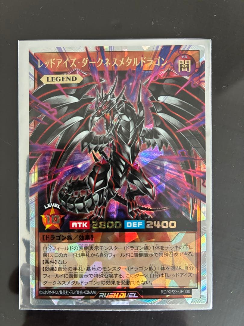 レッドアイズダークネスメタルドラゴン