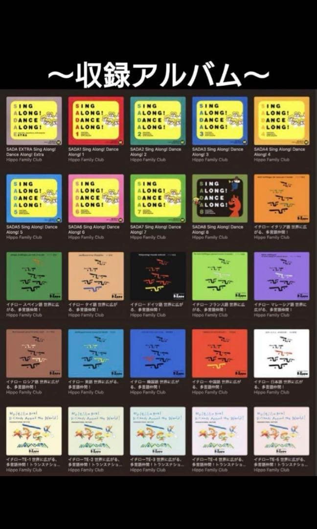 【SD10】ヒッポ Hippo ファミリークラブ 多言語 英語