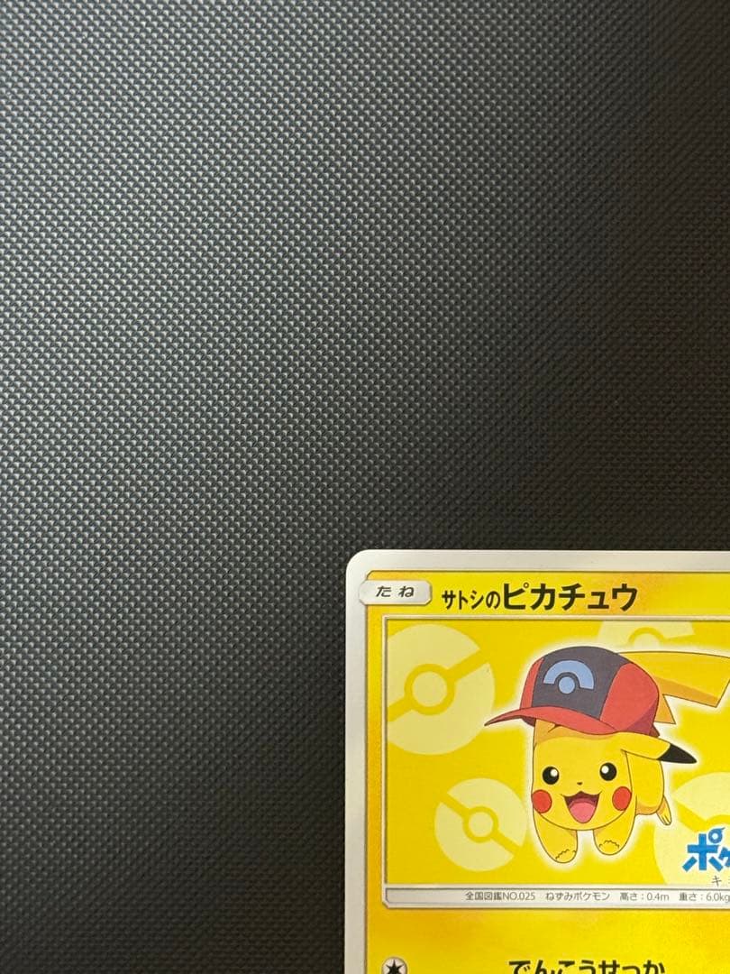 サトシのピカチュウ PROMO SM-Pプロモ　073/SM-P 帽子ピカチュウ