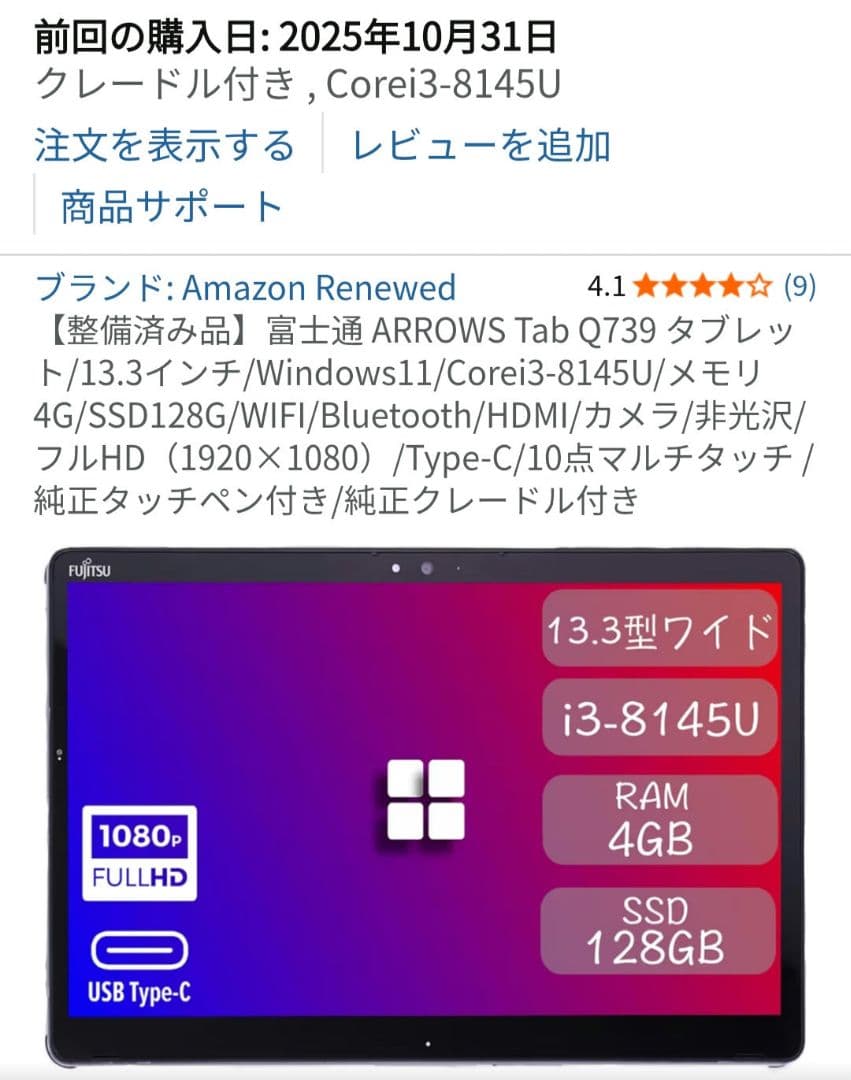 富士通　ARROWS Tab q739　タブレット13.3インチ　クレードル付