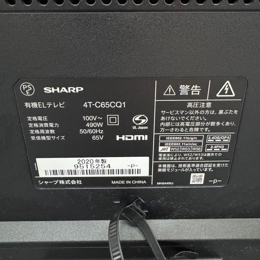 SHARP 4K有機ELテレビ 65インチ 2020年製 大型 d5001