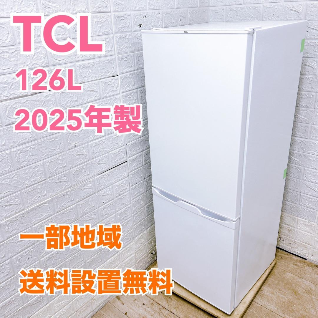 OE01291 ティーシーエル 126L 冷蔵庫 一人暮らし 小型