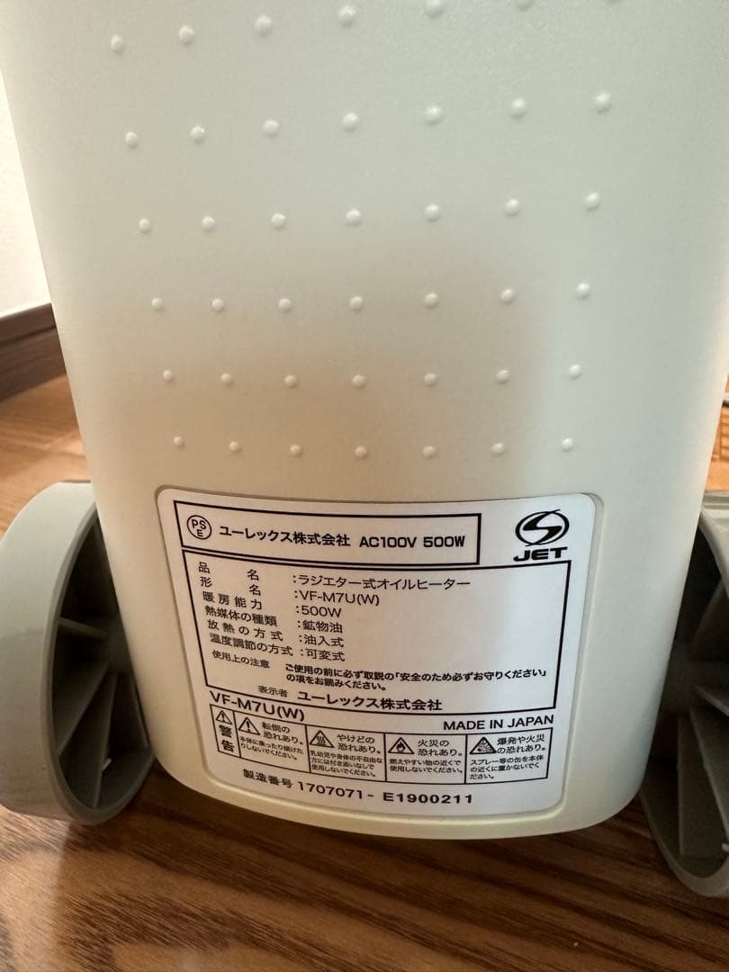 eureks ミニオイルヒーター VF-M7U