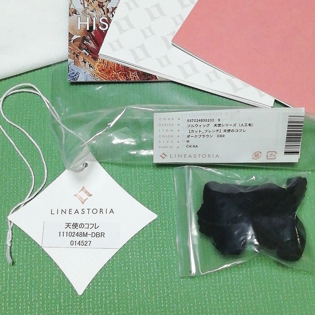 リネアストリア 天使のコフレ ダークブラウン M ロングウィッグ
