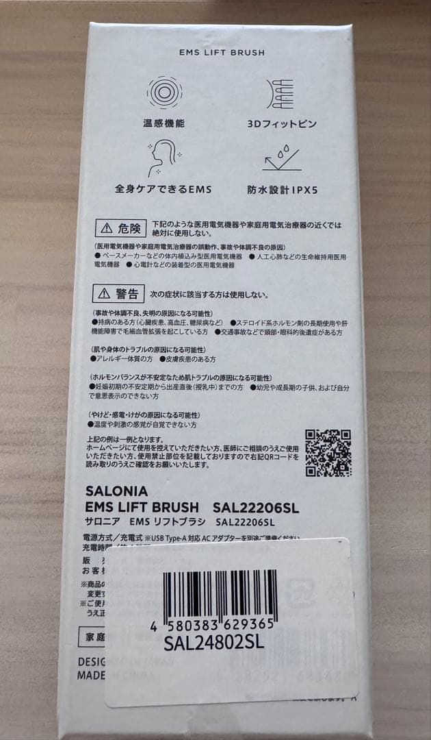 SALONIA サロニア 美顔器 電気ブラシ