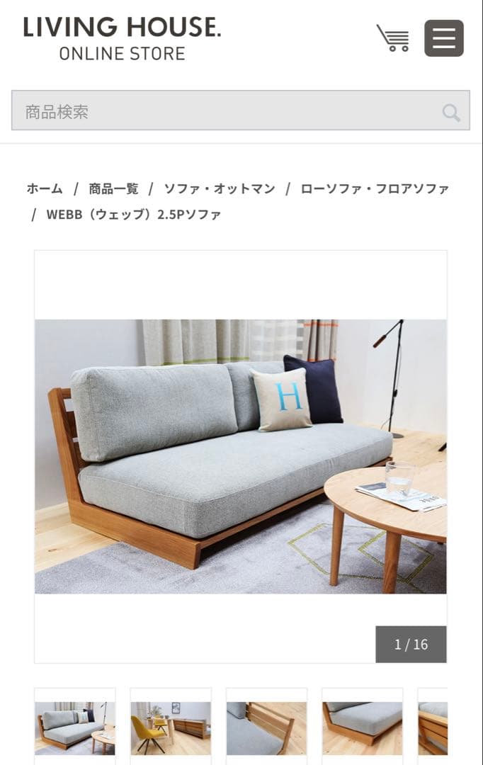 美品　リビングハウス　ソファ　定価35万円