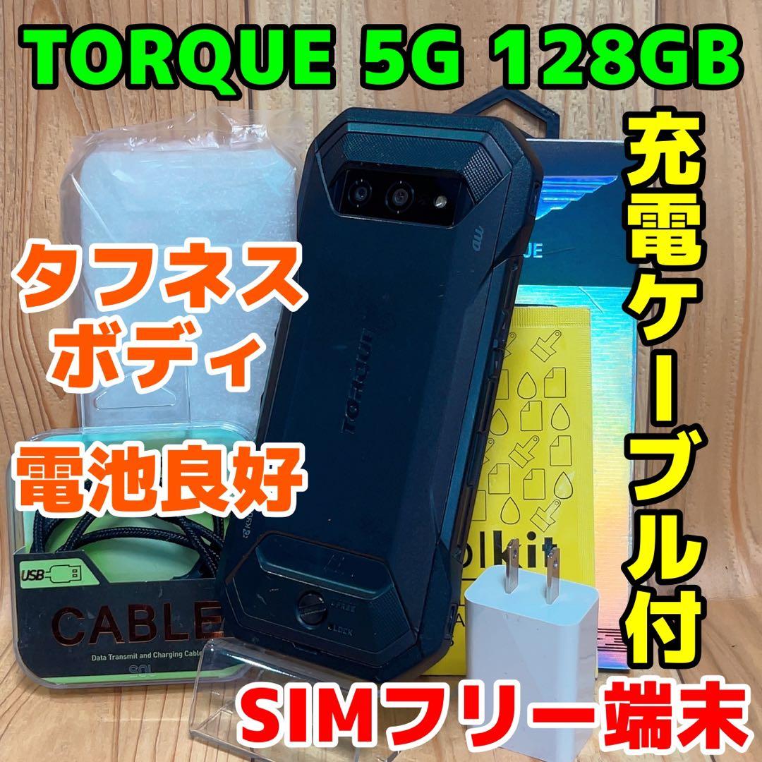訳ありSIMフリー 本体 KYOCERA TORQUE 5G 128GB 306
