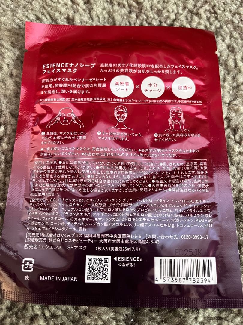 ESIENCE ナノシープセラム ナノシープ導入美容液2本&マスク3個付き