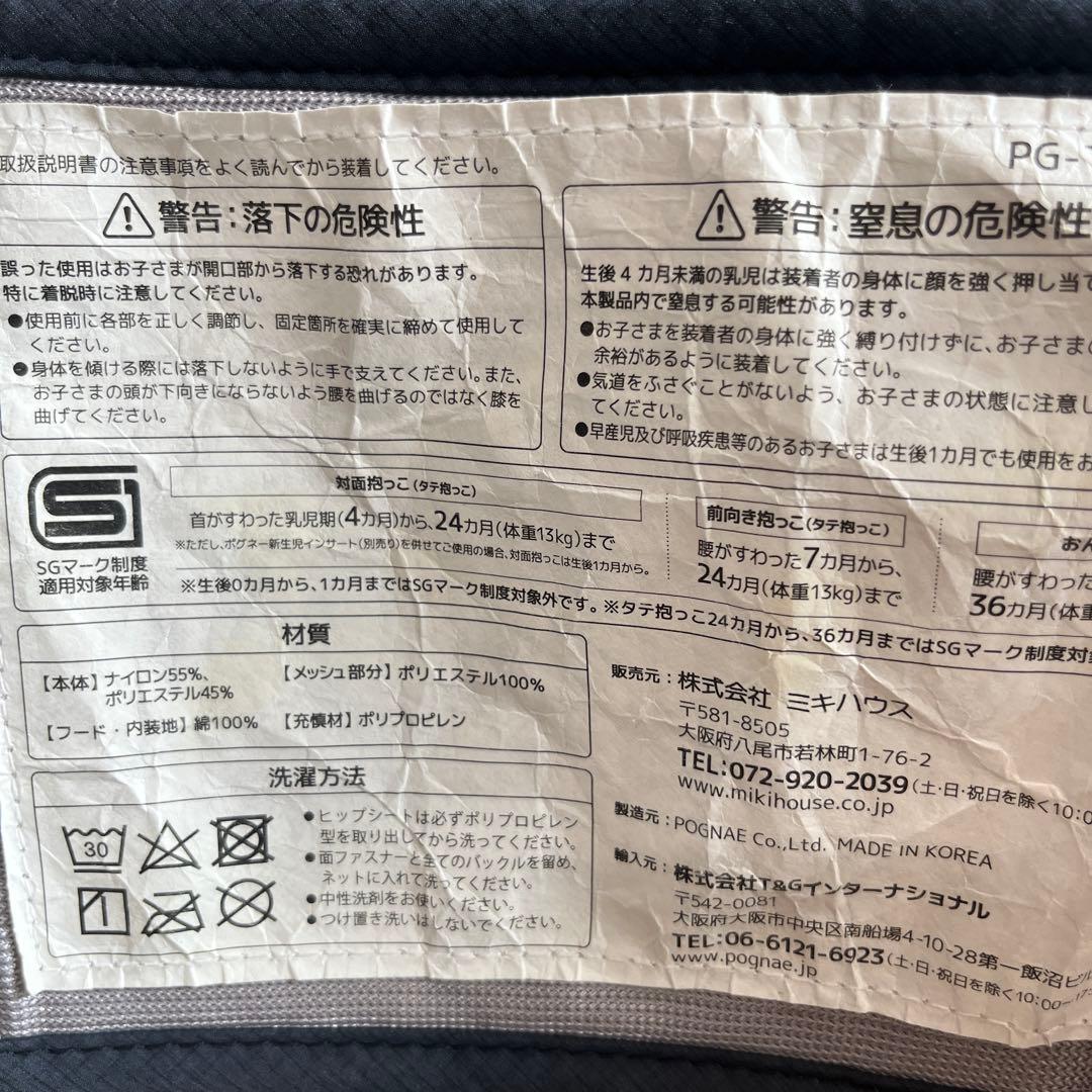 【美品】ミキハウス×ポグネー コラボ 抱っこ紐　チャコールグレーよだれカバー等付