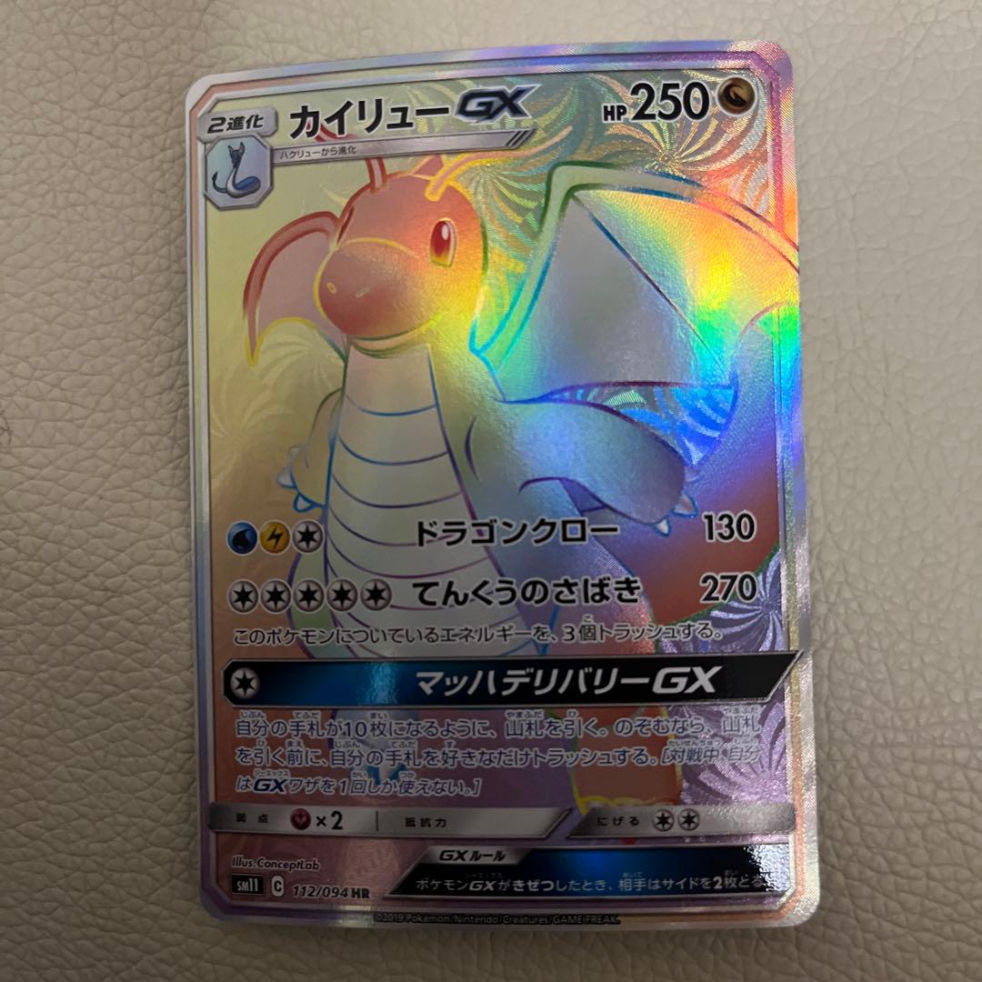 カイリューGX HR SM11 ミラクルツイン 112/094