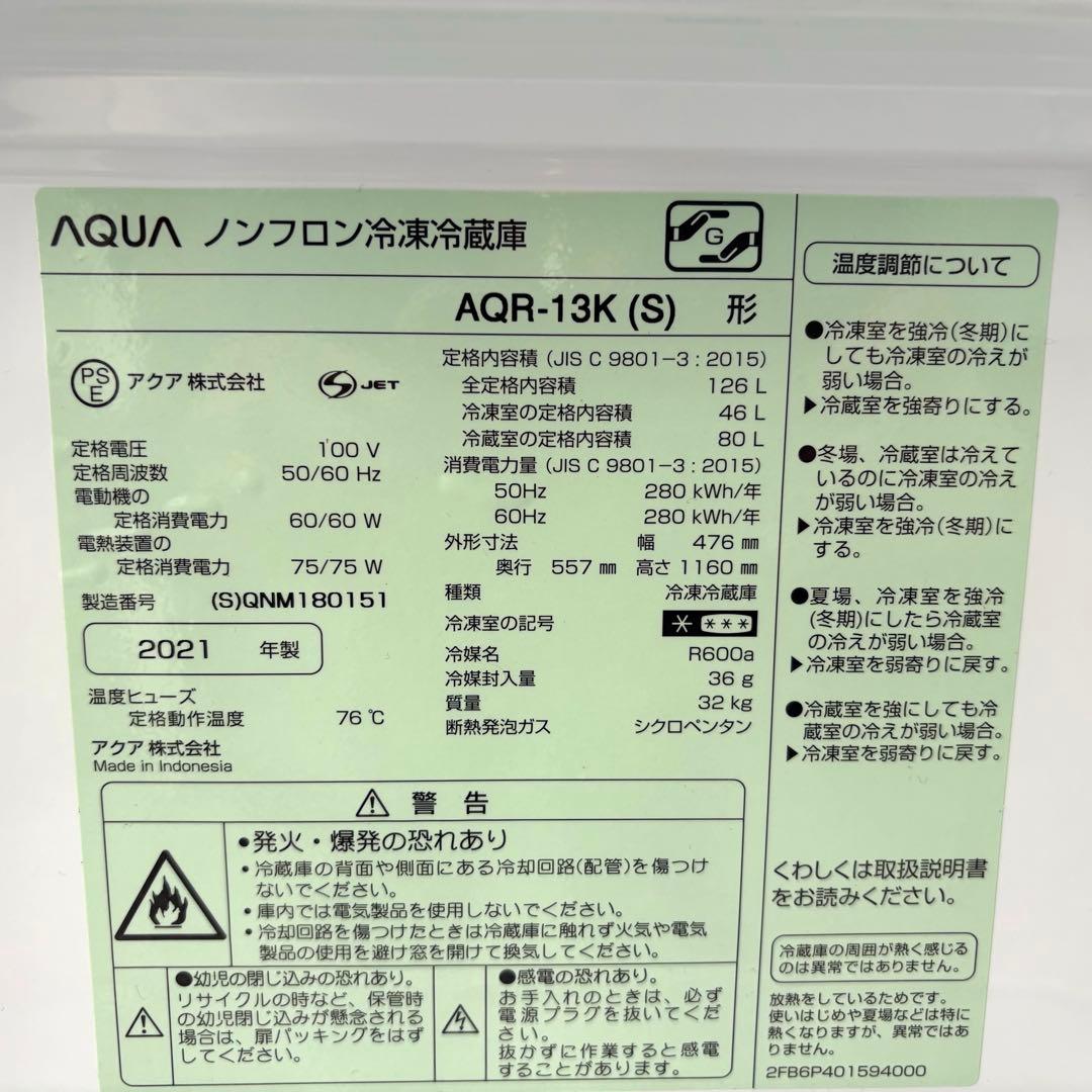AQUA 20222021年冷蔵庫洗濯機セット　1人暮らしセット　分解洗浄済み