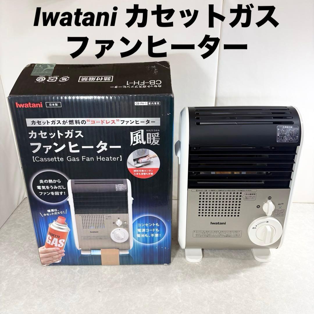 Iwatani カセットガスファンヒーター CB-FH-1 風暖
