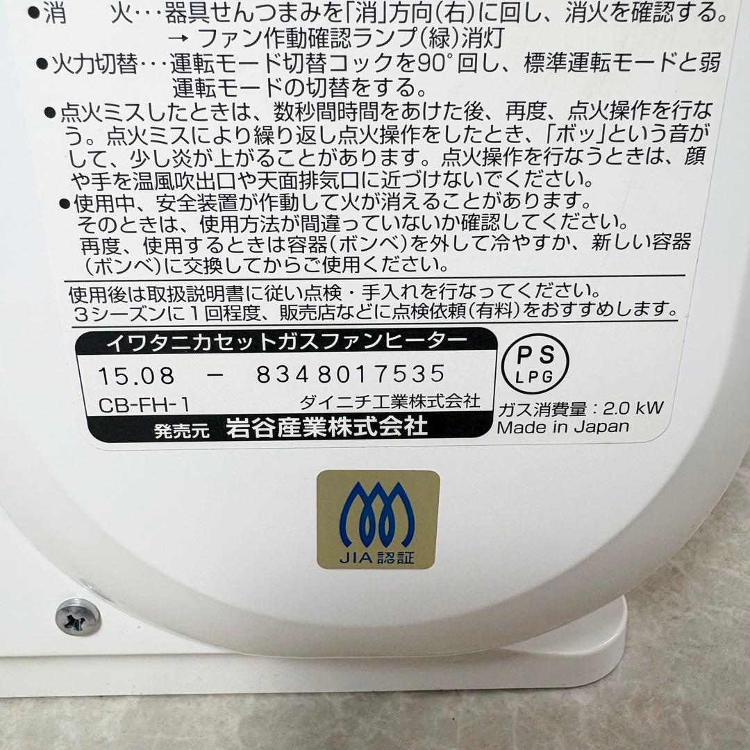 Iwatani カセットガスファンヒーター CB-FH-1 風暖
