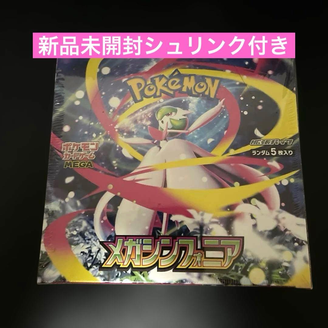 ポケモンカード★メガシンフォニア★1BOX 【新品・未開封・シュリンク付き！】