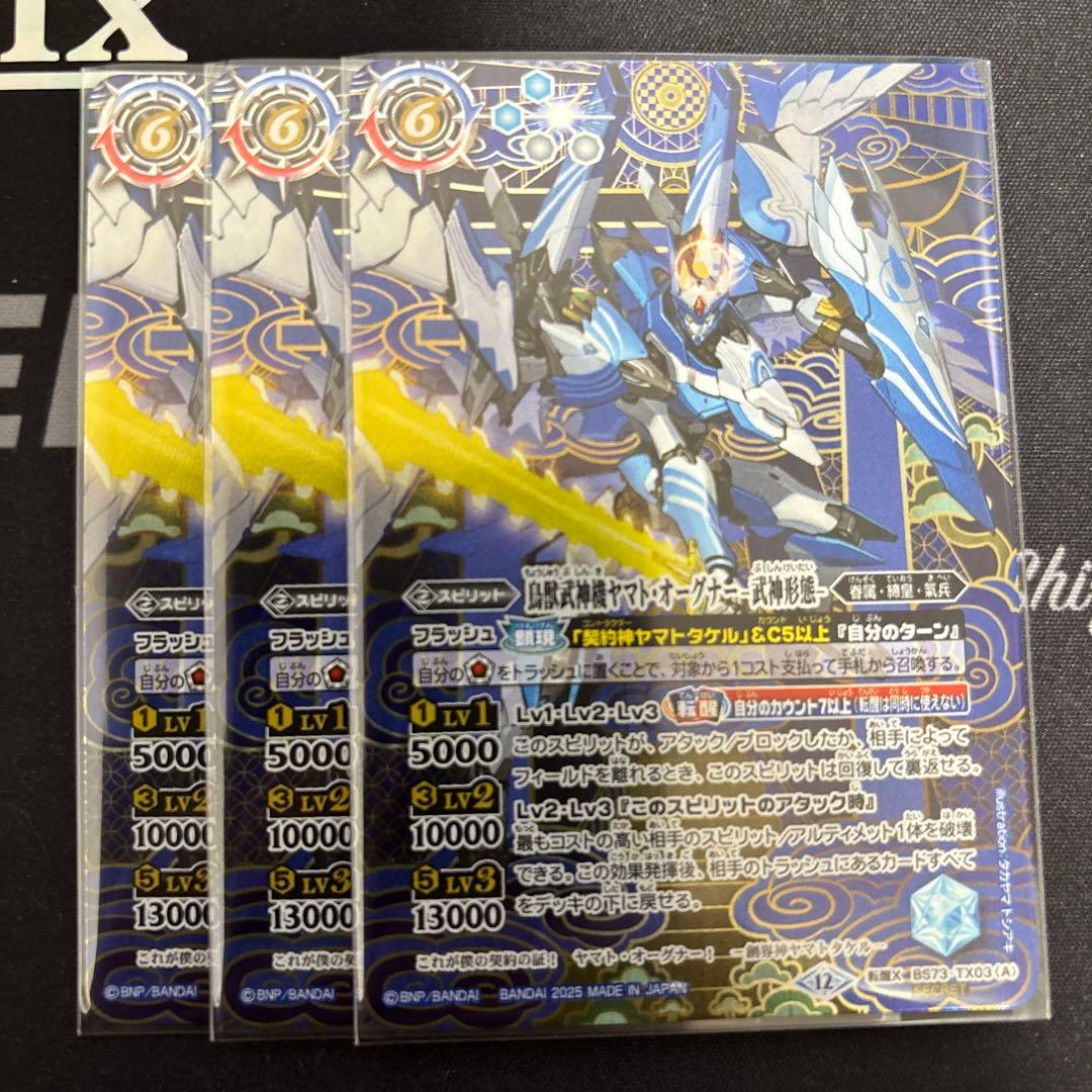 鳥獣武神機 ヤマト・オーグナー シークレット