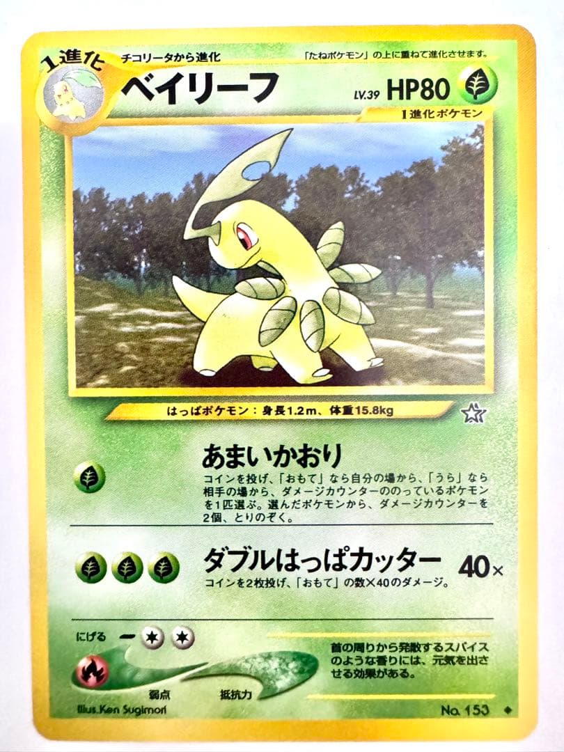 ポケモンカード　ネオ　金銀　バクフーン　メガニウム　オーダイル　旧裏　9枚セット
