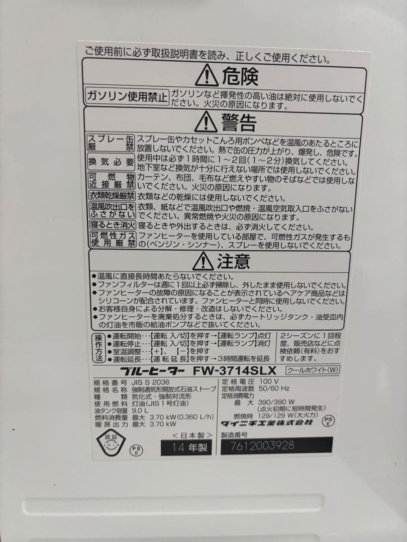 62.石油ストーブ　ダイニチ　ホワイト　ファンヒーター　14年製