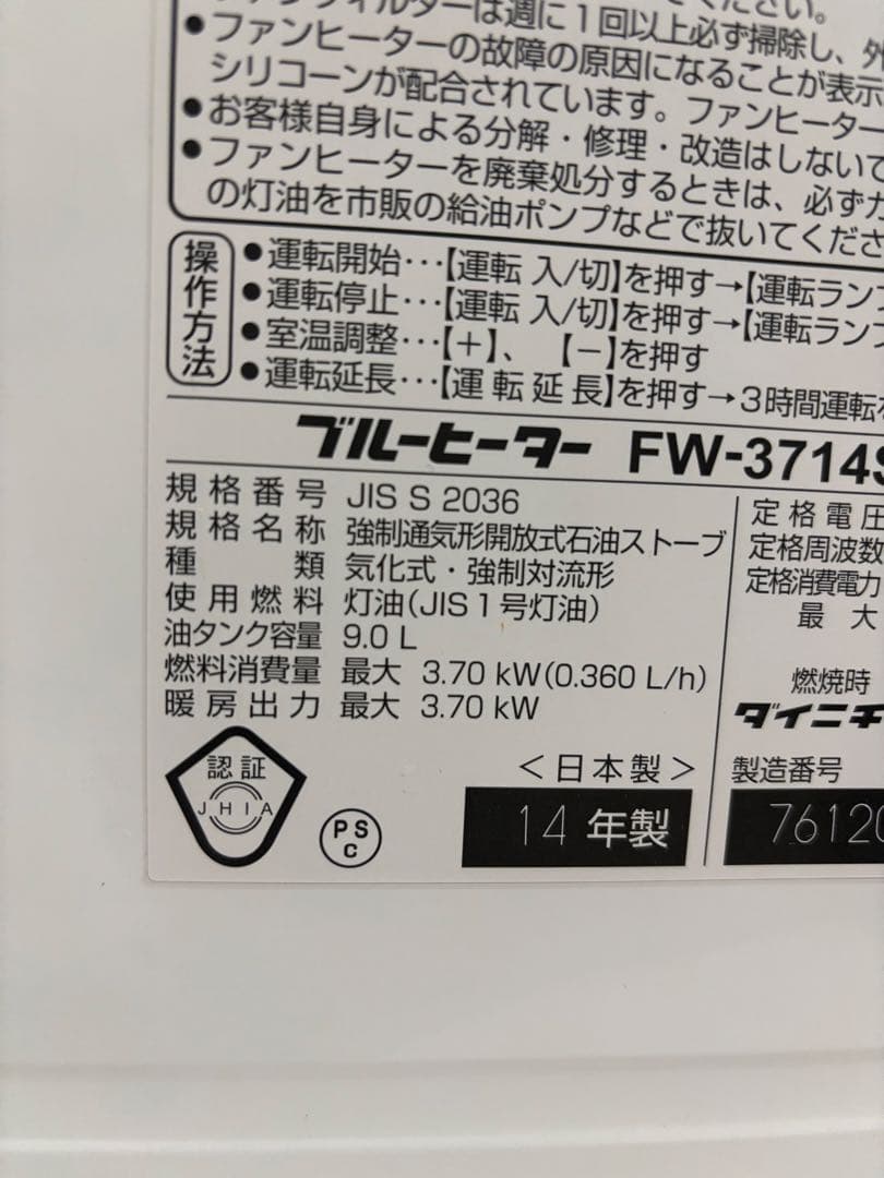 62.石油ストーブ　ダイニチ　ホワイト　ファンヒーター　14年製