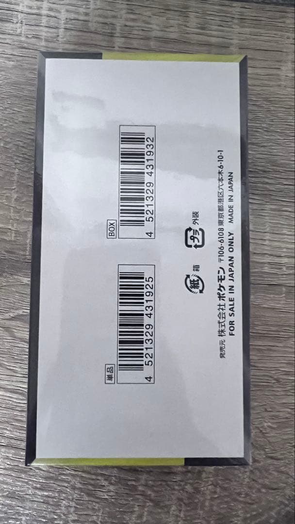 ポケモンボックスハイクラスパック