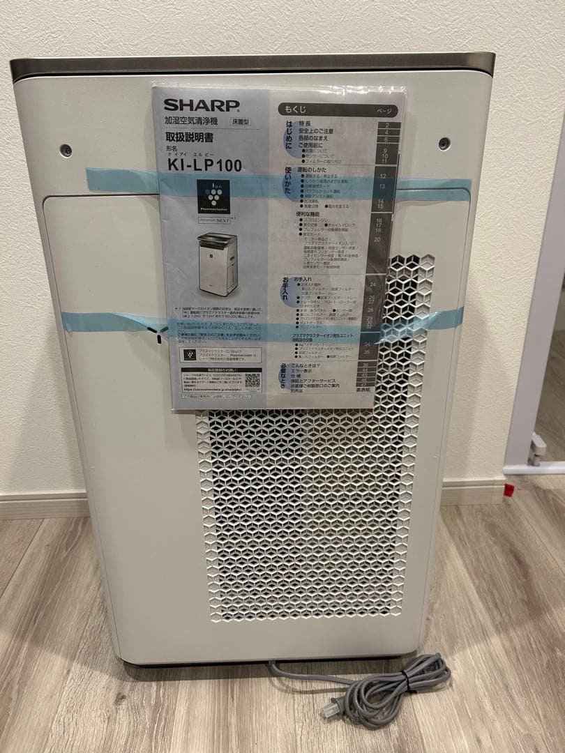 未使用品SHARP 空気清浄機 KI-LP100-W 参考価格129800円
