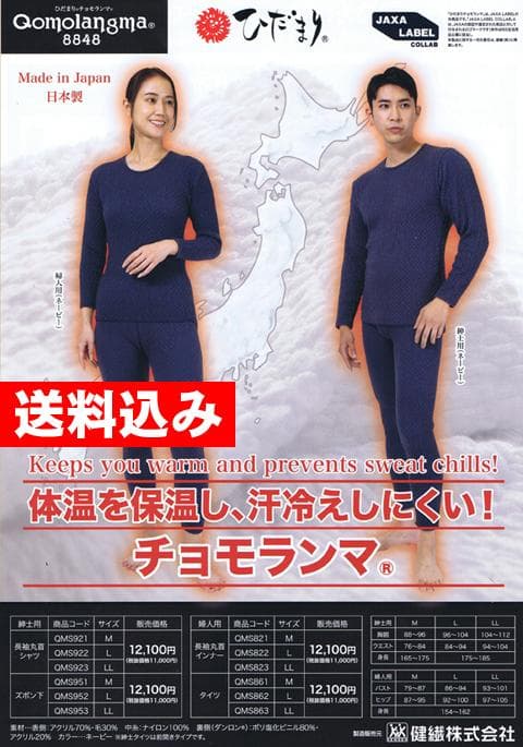 新品 ひだまり 最強 チョモランマ 紳士用 長袖丸首シャツ＆ズボン下(Ｌ)