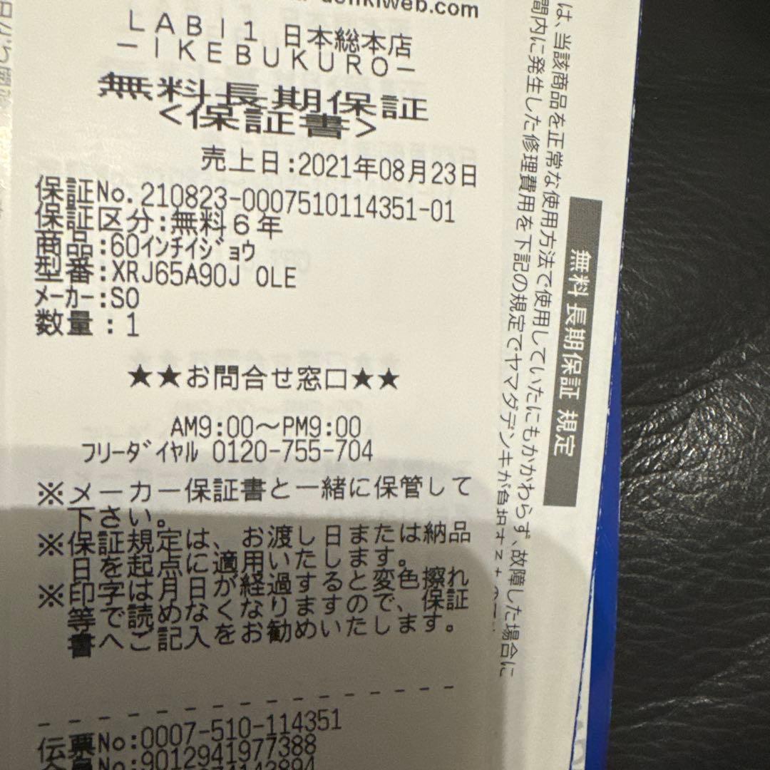 11/11のみ特別価格⭐️約2年保証付⭐️ SONY有機ELテレビXRJ65A90J