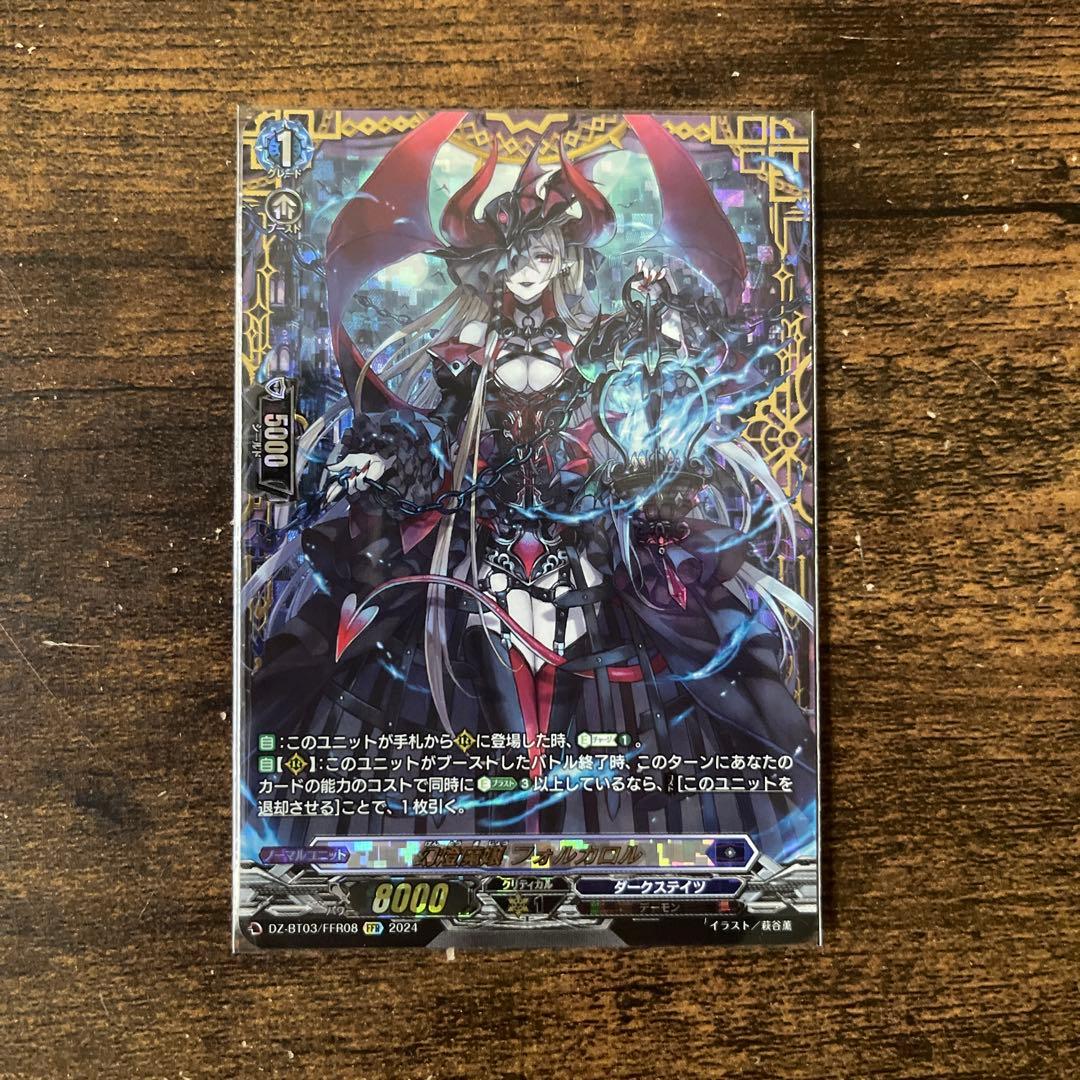 ヴァンガード　幻燈魔嬢 フォルカロル　FFR 3枚セット