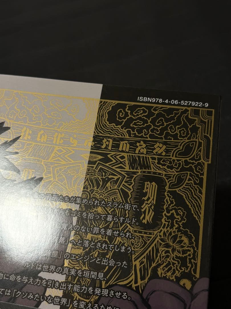 ガチアクタ1巻ー16巻 全巻初版 帯付き