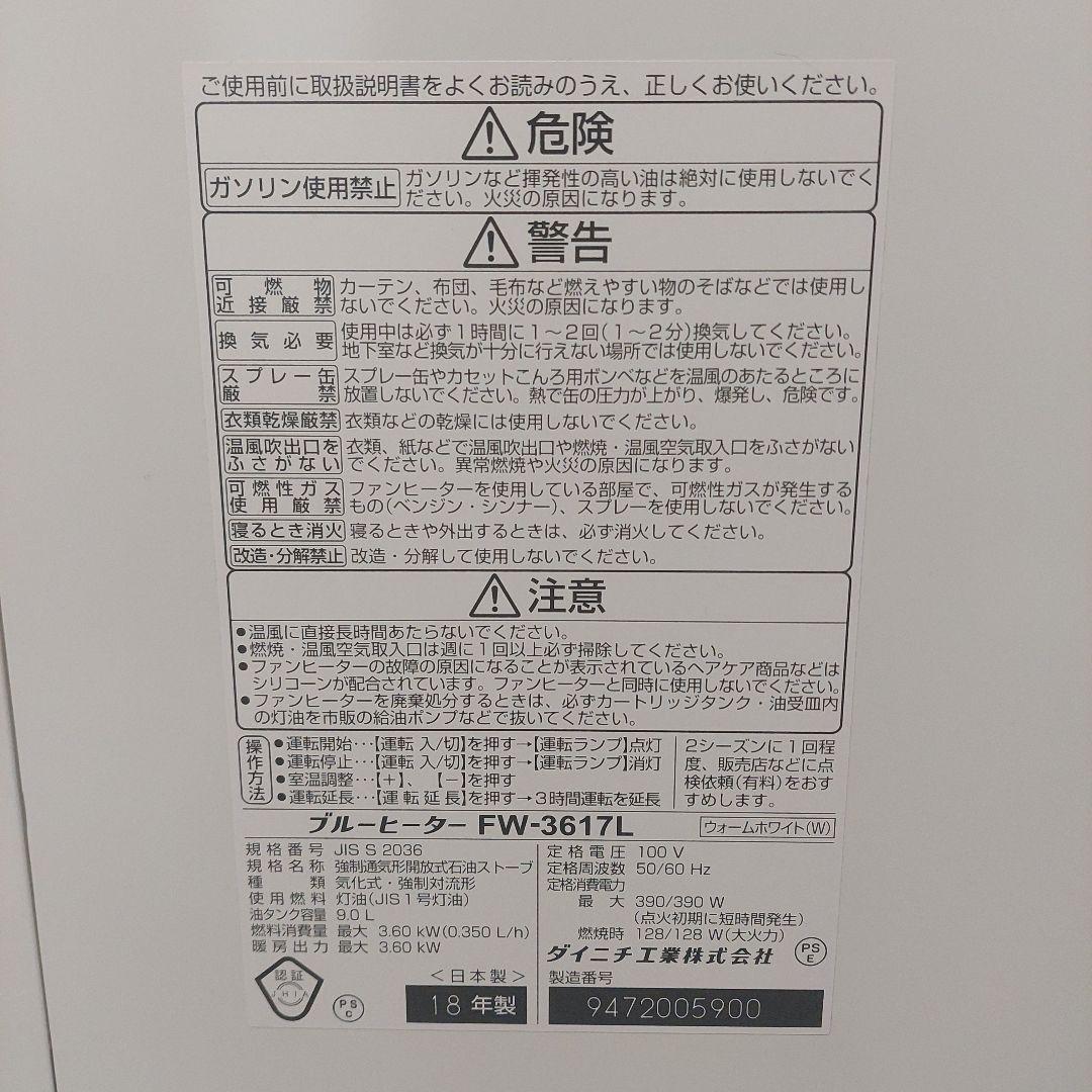 【美品】ダイニチ FW-3617L 石油ファンヒーター　9Lタンク