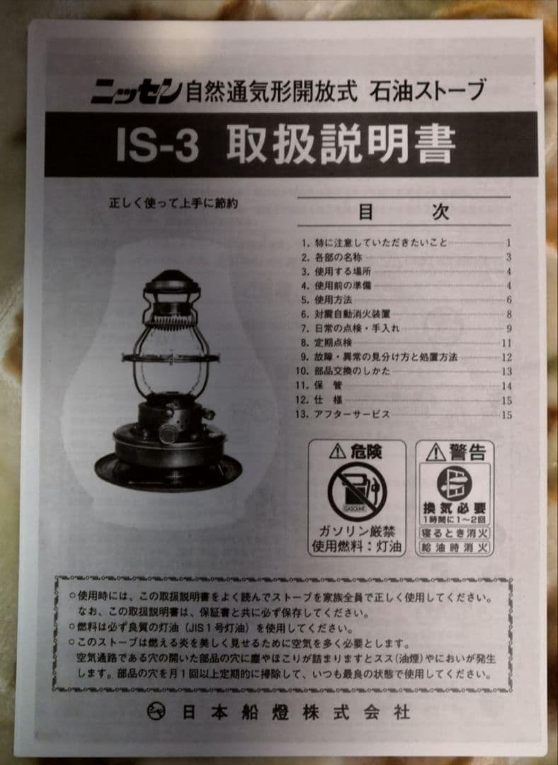 【美品】ニッセン石油ストーブ ゴールドフレーム IS-3NE 復刻版