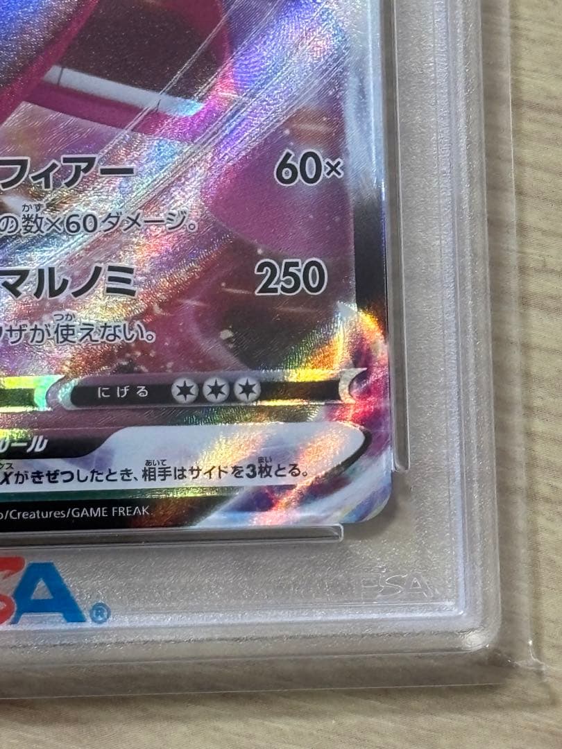 新*中様 ゲンガー VMAX PSA10