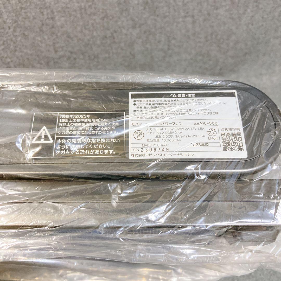 未使用 APIX モバイルソーラーパワーファン ブラック APJ-500-BK