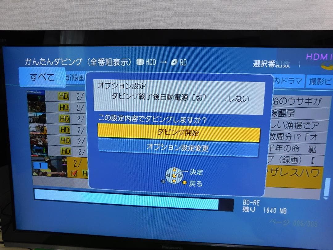 TH-L32X50＋DIGA DMR-BW680で最強のコンビ　使い勝手最高