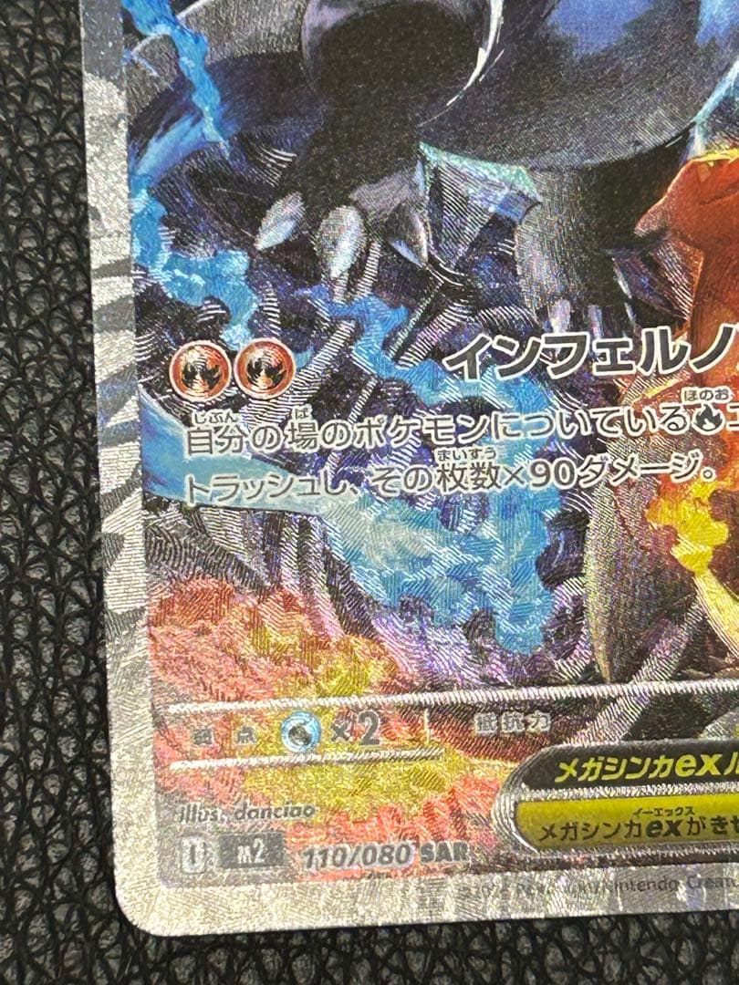 【極美品】メガリザードンX ex SAR ポケモンカード インフェルノX
