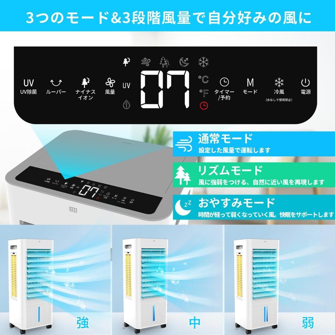 ✨超強力✨冷風機 冷風扇 省エネ 節電 大容量8.0Lタンク