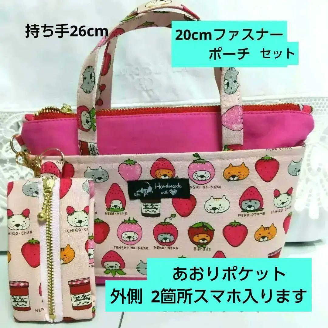 チャッピーA4対応猫柄トートバッグ持手付き20cmFポーチコットンこばやし