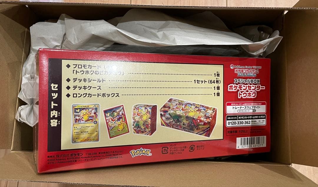 スペシャルBOXポケモンセンタートウホク(新品未開封)
