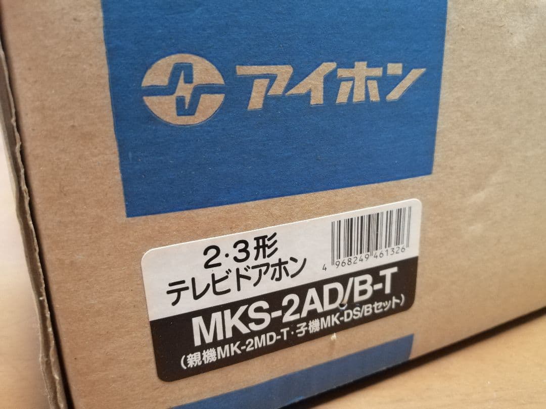 アイホン MK-DS/BとMK-2MD-Tのセット 新品未使用 テレビドアホン
