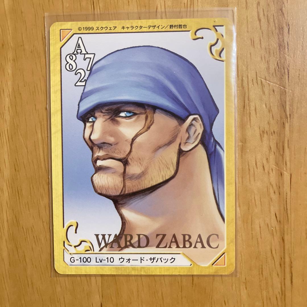 ファイナルファンタジー Ⅷ ウォード・ザパック　トレーディングカード