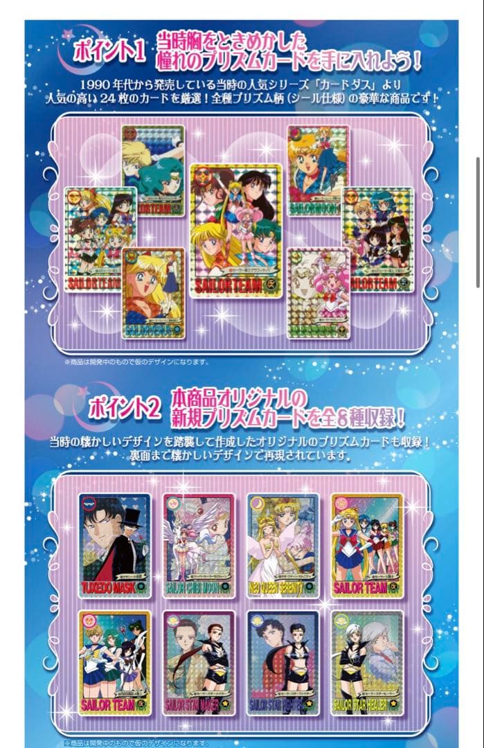 セーラームーン　カードダス　ベストセレクション　グラフィティver.