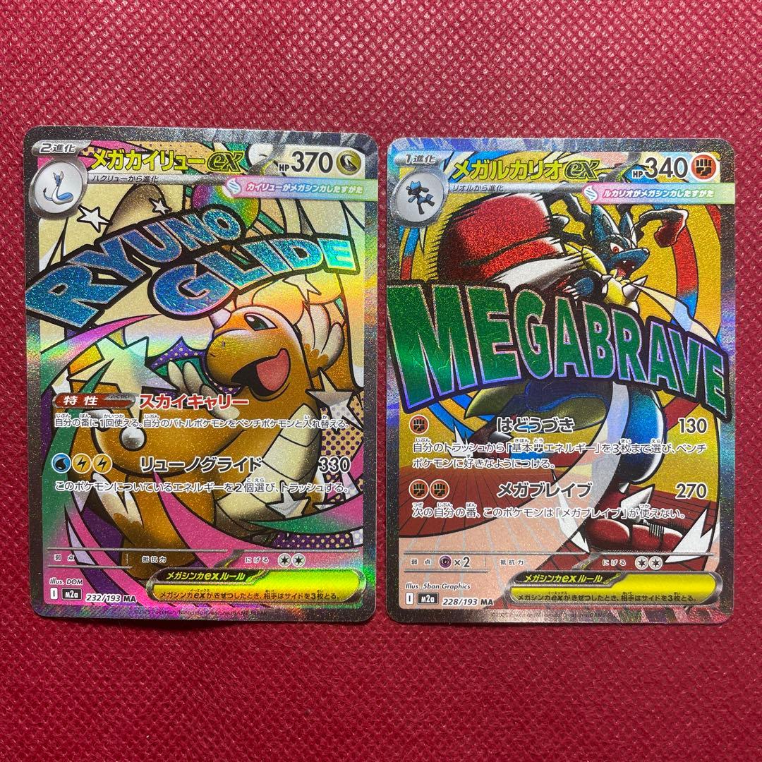 MAGAメガドリームex MA メガアタックレア 全種 10枚コンプ まとめ売り