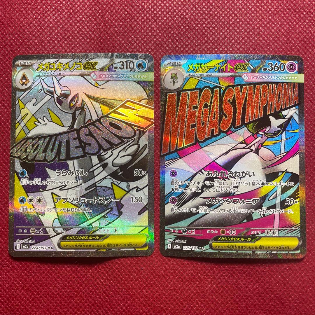 MAGAメガドリームex MA メガアタックレア 全種 10枚コンプ まとめ売り