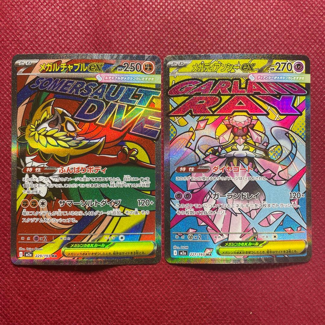 MAGAメガドリームex MA メガアタックレア 全種 10枚コンプ まとめ売り