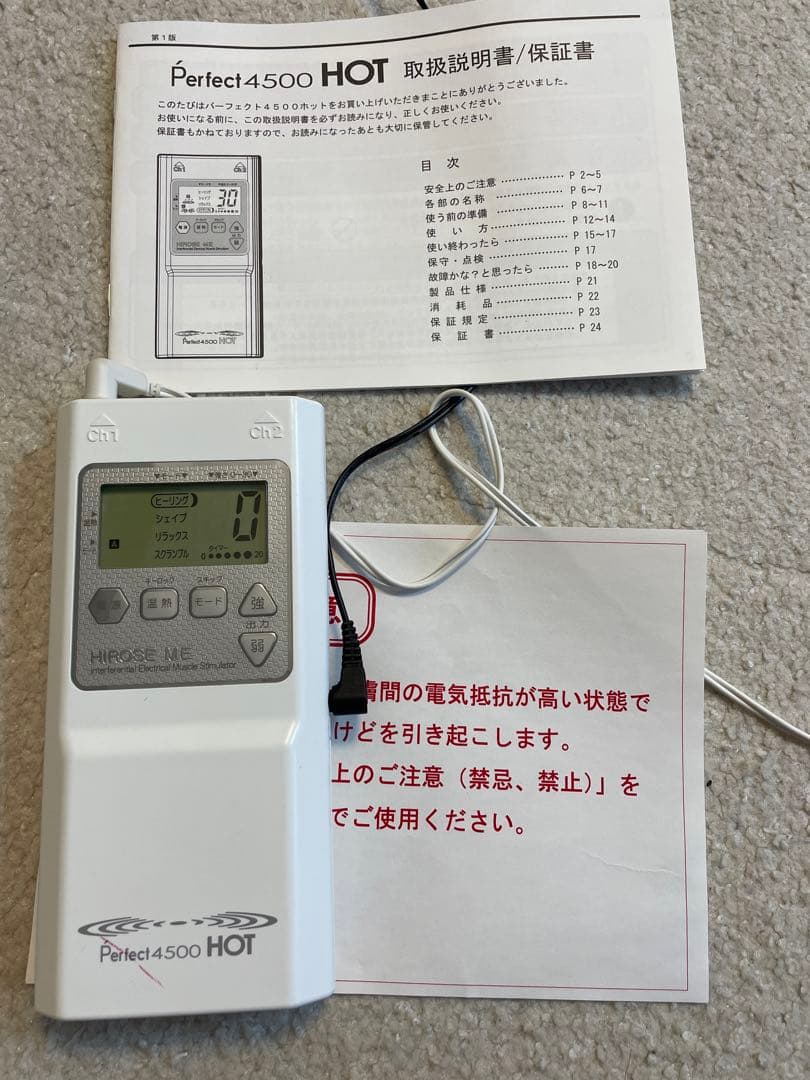 温熱干渉波ＥＭＳ パーフェクト4500HOT ヒロセ電化機株式会社