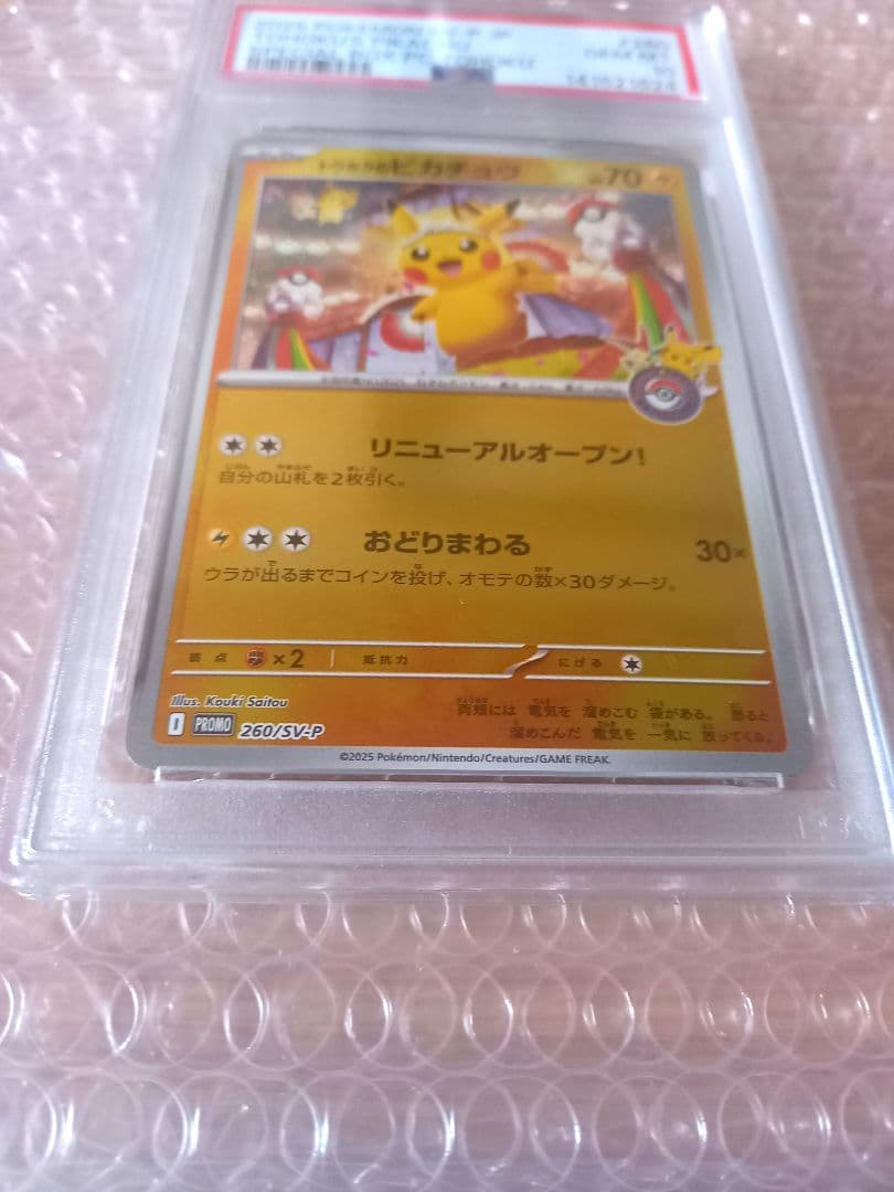 ポケモンカードゲーム　トウホクのピカチュウ　260/SV-P PSA10