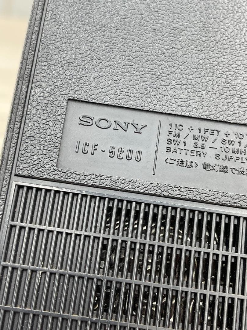 ソニー FM/AM BCLラジオ ICF-5800 通電確認 スカイセンサー