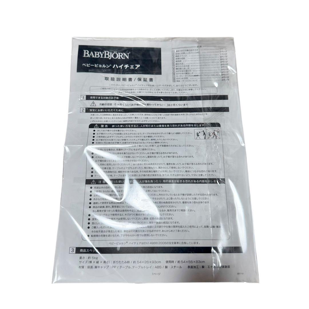 【希少カラー】ベビービョルン　ハイチェア 11203